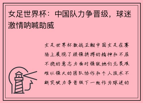 女足世界杯：中国队力争晋级，球迷激情呐喊助威